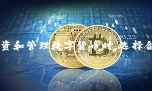 在这篇文章中，我们将深入探讨TP钱包和火币网这两个在加密货币领域中备受关注的工具和平台。作为新手或者老手，在投资和管理数字货币时，选择合适的钱包和交易所是非常重要的。我们将通过对比这两者的安全性、功能、用户体验等多个方面，为你提供一个全面的理解。

TP钱包与火币网：专家揭秘独家秘诀，了解加密货币管理的最佳选择