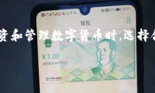 在这篇文章中，我们将深入探讨TP钱包和火币网这两个在加密货币领域中备受关注的工具和平台。作为新手或者老手，在投资和管理数字货币时，选择合适的钱包和交易所是非常重要的。我们将通过对比这两者的安全性、功能、用户体验等多个方面，为你提供一个全面的理解。

TP钱包与火币网：专家揭秘独家秘诀，了解加密货币管理的最佳选择