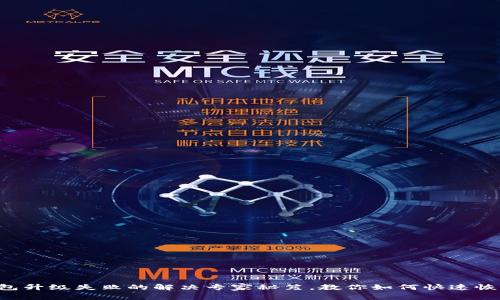 工行数字钱包升级失败的解决专家秘笈，教你如何快速恢复账户功能！