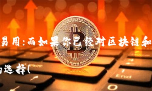 在谈到BK钱包和TP钱包之前，我们有必要了解一下什么是数字钱包。简单来说，数字钱包是一种可以帮助我们存储、管理、接收和发送各种数字资产（尤其是加密货币）的平台。现在，让我们来看看BK钱包和TP钱包的异同。

### BK钱包概述

BK钱包是什么？
BK钱包是一款相对较新的数字货币钱包，因其用户友好性和安全性而受到许多用户的欢迎。它支持多种加密货币，包括比特币、以太坊等主流币种。BK钱包还提供了一些特色功能，比如简易的交易界面和实时的市场数据。例如，你可以在钱包内直接查看各个币种的实时价格和走势，方便用户做出快速的交易决策。

BK钱包的优点
首先，BK钱包的界面设计非常直观，适合初学者使用。即便你对加密货币一无所知，也能在BK钱包的引导下很快上手。
其次，安全性是BK钱包的一大亮点。它采用了多重数字加密技术，确保用户的资产不受黑客攻击。尤其是在当前数字货币市场频频出现安全事件的背景下，BK钱包的安全性无疑为用户提供了更大额外的安心。
此外，BK钱包还支持多种平台，让用户能在不同设备上灵活使用，非常方便。

BK钱包的缺点
当然，没有完美的产品，BK钱包也有不足之处。比如，有些用户反映该钱包的客服响应较慢，有时候遇到问题无法及时解决。
另外，虽然BK钱包支持多种加密货币，但相较于一些竞争对手，它的币种支持度还有待提高。

### TP钱包概述

TP钱包是什么？
TP钱包（TokenPocket）是一款相对成熟的多链数字钱包，支持比特币、以太坊以及其他各种区块链资产。它具有一定的社交属性，用户可以通过TP钱包与其他用户进行互动，甚至参与一些去中心化金融（DeFi）项目。

TP钱包的优点
TP钱包的最大优势在于其多链支持。用户可以在一个平台上管理和交易多种不同链上的数字资产，操作起来相对简便。
同时，TP钱包还支持DApp（去中心化应用）的使用，这对希望参与DeFi和NFT的用户来说，更是极大的便利。
此外，TP钱包的社交功能也让用户能够建立社区，有相同兴趣的人可以聚在一起交流，分享见解和经验。

TP钱包的缺点
值得注意的是，由于功能多样，TP钱包的界面可能对初学者来说稍显复杂。理解各种功能和设置可能需要一定的学习成本。
同时，TP钱包的安全性虽然不错，但仍需注意保护自己的助记词和私钥，避免因人为疏忽而造成资产损失。

### BK钱包与TP钱包的比较

功能对比
从功能来看，BK钱包更注重用户体验，界面，非常适合刚入门的用户。而TP钱包则更为专业，功能较为丰富，更适合已经有一定经验的用户。

安全性对比
在安全性方面，BK钱包采用的是多重加密技术，使得资产安全性较高，而TP钱包虽然也注重安全，但用户在使用过程中需要更多地依赖自己的操作，确保助记词和私钥的安全。

社区与支持对比
关于用户支持与社区交流，TP钱包相对比较成熟，有一大批活跃的用户和开发者，可以随时获取帮助。而BK钱包的用户社群相对较小，但由于其优秀的用户体验，正在逐渐扩大。

### 总结

说真的，BK钱包和TP钱包各有千秋，具体选择哪个钱包，往往取决于你个人的需求和使用习惯。如果你是新手，可能会更倾向于BK钱包的简单易用；而如果你已经对区块链和加密货币世界有了一定了解，TP钱包则会是一个更全面的选择。

无论选择哪个钱包，都请记得保持警惕，时刻注意保护自己的资产安全。希望这篇文章能帮助你更好地了解BK钱包和TP钱包，做出适合自己的选择！