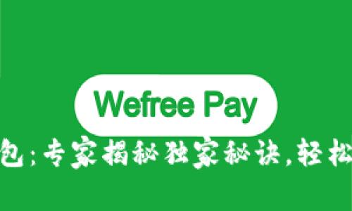 建行卡数字钱包：专家揭秘独家秘诀，轻松管理你的财务