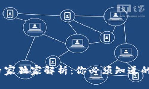 2023年区块链钱包专家独家解析：你必须知道的几种类型及使用秘诀