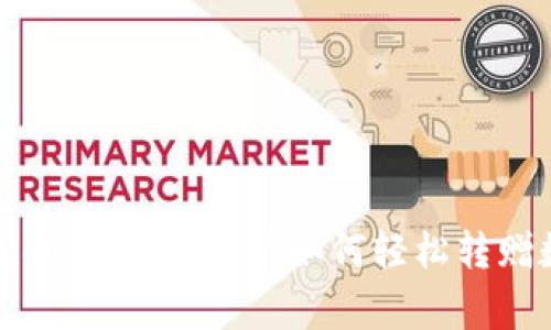 TP钱包的转赠币机制揭秘：专家教你如何轻松转赠数字货币的独家秘诀