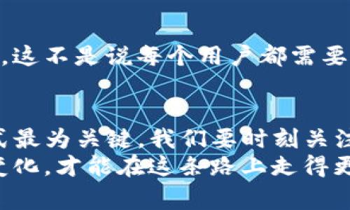   TP钱包用户必看：独家专家揭秘币行情查看秘诀！ / 
 guanjianci TP钱包, 币行情, 钱包使用 /guanjianci 

引言：为何查看币行情如此重要？
在这个加密货币飞速发展的时代，投资者们常常关注的钱包信息就是币行情。特别是使用TP钱包的朋友们，更是希望能够快速、准确地查看相关币种的行情变化。实际上，币行情不仅影响着你的投资决策，还能帮助你更好地理解市场动态。今天，我们将为大家揭秘在TP钱包中查看币行情的几种方法，让你快速上手，掌握投资动态。

TP钱包简介
首先，让我们简单介绍一下什么是TP钱包。TP钱包，英文名为TokenPocket，是一款多链数字资产管理工具。用户不仅可以通过它方便地管理自己的加密货币资产，还能进行交易、转账等操作。最重要的是，TP钱包支持多个区块链，极大地方便了用户对不同币种的管理与使用。

方法一：通过TP钱包的行情界面查看
在TP钱包中，查看币行情其实是相当简单的。你只需打开TP钱包应用，按以下步骤操作：
ol
li登录你的TP钱包账号。/li
li在首页中找到“市场”或“行情”选项。/li
li点击进入后，你会看到多种加密货币的当前价格、涨跌幅、24h交易量等信息。/li
/ol
这个界面很直观，你可以一目了然地看到各种币种的表现，比如比特币、以太坊等主流币种。你是否曾经为错过交易时机而感到懊恼？如果你能及时查看行情，就不用再担心这种问题了！

方法二：使用第三方行情平台
除了TP钱包自身提供的行情界面，许多用户还选择使用第三方行情平台来获取更详细的信息。比如说，CoinMarketCap和CoinGecko等网站，都提供了全面的币种行情信息。这些平台不仅更新频率高，而且提供了丰富的历史数据和市场分析，帮助你更好地理解市场趋势。
通过这些第三方网站查看TP钱包中的币种行情时，你只需在搜索框中输入所关注的币种名称，就能立刻获得市场行情、历史价格走势等相关信息。说真的，如果你对某个币种特别感兴趣，深度了解它的行情变化绝对能给你更多的投资灵感！

方法三：手机应用的订阅功能
有些用户可能不知道，TP钱包还支持用户设置行情推送通知。也就是说，你可以在设置中选择自己关注的币种，当该币种的价格波动达到一定比例时，TP钱包就会向你推送通知。这种方式对于日常监管行情非常实用，特别是对于短期交易的用户，更是必备！
你只需在应用内设置一下，开启这个功能之后，就能做到随时随地掌握币种的行情动向。你想象一下，在忙碌的工作中，突然收到推送：你之前看好的币种上涨了！是不是感觉美好极了呢？

市场分析：了解行情的背后秘密
虽然现在查看行情的方式多种多样，但仅仅依靠价格信息是远远不够的。深入分析市场趋势、把握行情背后的秘密，才是明智投资者的做法。作为用户，我们需要学会关注一些影响行情的因素。在这里，我为大家简单总结几个重要的点：

h41. 全球经济大环境/h4
市场行情受全球经济走势的影响，相信大家在日常生活中也能感受到经济环境的变化。比如，如果某个国家宣布了新的金融政策，通常会对加密市场产生直接影响。如果你能及时掌握这方面的信息，就能在市场波动中找到自己的机会。

h42. 市场情绪和舆论/h4
情绪在加密市场中占据着重要的位置，特别是社交媒体上各种信息的传播，直接影响了投资者的决策。比如，当某个币种在Twitter或Reddit上备受热议，就很可能推动其价格上涨。所以，及时了解市场情绪变化，能够帮助你判断下一步的走势。

h43. 技术指标和分析/h4
在专业的投资者中，使用技术分析工具来辅助判断行情走势已经成为一种趋势。通过K线图、MACD、RSI等指标，你能更系统地理解价格变化背后的原因。这不是说每个用户都需要成为分析师，但学会一些基础的技术指标知识，绝对能给你的投资提供额外的支持。

结语：决策的智慧在于持续学习
综上所述，在TP钱包中查看币行情的方法有很多，无论是直接使用TP钱包内的功能，还是依赖第三方网站，甚至是借助数据分析工具，找到适合你的方式最为关键。我们要时刻关注市场的变化，不断学习，以便更好地为自己的投资决策提供支持。
希望今天的分享能帮助到你，让你在TP钱包中轻松查看币行情，避免因为信息滞后而导致的投资失误！记住，投资是一场马拉松，持续学习和关注市场变化，才能在这条路上走得更远。 