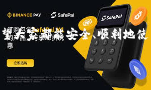 助记词（Mnemonic Phrase）是加密货币钱包中用于备份和恢复钱包的重要信息。在TP钱包中，助记词是由一系列单词组成的短语，通常为12个、15个、18个、21个或24个单词。它们是按照特定的顺序排列的，每个单词都可以帮助你恢复你的私钥，从而访问你的加密资产。

### 什么是助记词？

助记词是人类友好型的表示法，用于简化加密货币的私钥管理。因为私钥本身是一串复杂的字符，记忆起来相当困难，所以使用助记词就可以使记录和管理变得更为便利。大多数钱包在创建时会自动生成这组助记词，并且非常重要的是，你必须妥善保管它们，确保没有他人可以获取。

### 为什么助记词如此重要？

如果你遗失了助记词或者它被他人获取，你的数字资产就有可能面临风险。例如，若你的手机丢失，且钱包没有备份，你将无法再访问钱包中的资金。因此，确保助记词的安全性至关重要。

### 助记词的保存方法

1. **纸质备份**：将助记词写在纸上并保存在安全的地方，比如保险箱中。这是最常见且安全的备份方式。
   
2. **不连接网络的设备**：你也可以将助记词存储在一台不连接互联网的设备上，如 USB 驱动器。

3. **缩短方式**：若你对安全有所担忧，可以考虑将助记词分段存储，或者在不同的安全地点保存部分单词。

### 如何使用助记词恢复钱包？

如果你的钱包意外丢失或需要重装，使用助记词恢复钱包非常简单。只需在新的钱包应用中找到“恢复钱包”的选项，输入你的助记词，按照提示步骤完成即可。记得顺序要保持一致哦，顺序错了是打不开钱包的！

### 结论

总之，助记词在加密货币世界中扮演着非常重要的角色。掌握助记词的基本知识，妥善保存和使用，将保护你的数字资产安全。希望大家都能安全、顺利地使用TP钱包，管理好自己的加密货币。 

这篇介绍虽然简单，但希望能够帮助你更好地理解助记词的重要性和使用方式。记得好好保管你的助记词哦！