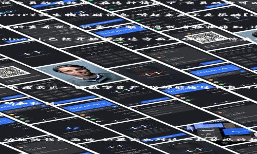   专家揭秘：加密钱包的聊天功能独家秘诀！ / 
 guanjianci 加密钱包, 聊天功能, 安全隐私 /guanjianci 

引言：加密钱包与聊天功能的结合
在当今数字货币迅猛发展的时代，加密钱包已经成为我们日常生活中不可或缺的一部分。说真的，谁没有几枚比特币或以太坊在钱包里溜达呢？不过，你是否想过将加密钱包的聊天功能与安全性结合起来，从而提升数字资产的安全性和交易效率呢？今天，我就来为大家揭开这个话题的神秘面纱，分享一些独家的秘诀。

什么是加密钱包？
首先，让我们简单回顾一下什么是加密钱包。加密钱包是一种存储数字货币的工具，它可以是硬件设备，也可以是软件应用。简单来说，加密钱包就像是你家里的保险箱，专门用来存放你的数字“财产”。不过，里面的“钱”都是虚拟的，看不见摸不着。所以，保护好这个保险箱，还需要一些“加密”手段。

加密钱包的基本功能
加密钱包主要有三个基本功能：存储、发送和接收。存储顾名思义，就是保存你的数字货币；发送和接收功能则允许你与其他用户进行交易。通常，用户需要通过地址进行交易，就像在网上购物时输入收货地址一样。不过，虽然使用起来方便，却也有一定的安全隐患。

安全隐患：加密交易的风险
在进行数字货币交易时，安全风险无处不在。黑客攻击、钓鱼网站、虚假交易信息等都会影响你的资产安全。听说过“钱包被盗”的案例吗？太多了！所以，选择一个安全性高的加密钱包尤为重要。其实，拥有聊天功能的加密钱包可以进一步提升安全性。接下来，我们就来揭晓这个独家的秘诀。

聊天功能的独特优势
将聊天功能与加密钱包结合，听上去似乎是个新奇的点子，其实它的优势不止一点。首先，通过聊天功能，用户可以实时交流交易信息，确保交易的有效性。在这种情况下，交易双方可以直接在钱包内进行身份验证，无需另外下载聊天工具。这样一来，交易的安全性和便捷性都得到了提升。

提高安全性的多重机制
在聊天功能内，很多加密钱包引入了多重验证机制。用户在发送交易请求时，可以通过聊天窗口发出安全验证请求，比如发送一次性密码（OTP）或生物识别信息。听起来是不是很酷？这就像是给你的数字资产加上了双重锁，进一步保障了用户的资产安全。

用户体验：怎样的聊天功能更贴心？
当然，除了安全性，用户体验也是聊天功能设计时必须考虑的重要因素。聊天接口应该简单直观，让用户能轻松上手。在聊天时，用户可以随时查看交易记录、余额信息或者接收通知。这种“信息一体化”的设计，可以大大提升用户在使用过程中的舒适感。

市场前景：加密钱包与聊天功能的结合
随着加密货币市场的不断发展，更多的钱包供应商开始关注将聊天功能纳入钱包设计。目前，一些顶尖的加密钱包，如Trust Wallet和Coinomi，已经开始探索这方面的功能。相信在不久的将来，会有越来越多的钱包具备聊天功能，并与金融科技的其他领域深度融合。

如何选择带有聊天功能的加密钱包？
那么，用户在选择这类加密钱包时应该关注哪些要素呢？专家建议可以从以下几个维度进行考虑：
ul
    li安全性：选择那些有行业认证和良好用户评价的钱包。/li
    li易用性：界面友好，操作简单，可以在交流群内获取帮助。/li
    li功能性：支持多种数字货币，并提供实时聊天和交易功能。/li
    li支持与服务：团队反应及时，文档齐全，用户问题能快速解决。/li
/ul

个人经验分享：使用加密钱包的感受
说真的，我自己也在使用某款带有聊天功能的加密钱包。起初，我只是出于好奇，但后来发现它的确提升了我的交易效率。每次我想要买入或者卖出一些数字资产，我都能通过钱包内的聊天功能快速询问朋友或社区成员的意见。这种互动让我感觉不再孤单，而我的交易决策也变得更为稳妥。

常见问题解答
h41. 聊天功能真的安全可靠吗？/h4
一般情况下，带有聊天功能的加密钱包会采取多重安全措施，保障用户的交易和信息安全。但用户自身也要保持警惕，比如不随便分享密码和私钥。

h42. 能否将聊天功能与其他社交软件进行整合？/h4
目前，部分加密钱包已经与一些社交软件进行了整合，用户可以在这些平台上直接进行交易咨询。不过，这方面的产品相对较少。

h43. 是否所有加密钱包都有聊天功能？/h4
并非所有的加密钱包都内置聊天功能。用户在选择钱包时，可以主动寻找那些具备此功能的选项。

总结
总的来说，加密钱包与聊天功能的融合，是提升用户体验及安全性的创新之举。随着技术的不断进步，我们相信未来将会有更多具有独特功能的钱包面世。如果你也对这一趋势感兴趣，不妨亲自体验一下，说不定会发现很多意想不到的惊喜！

希望今天的分享能够为你在数字货币的海洋中导航，切记在投资和交易时保持冷静，时刻关注安全哦！