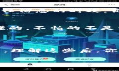 首先，非常感谢你提到 TP 钱包。确实，就像你说