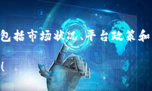 关于TP钱包中的EOS质押利率，这个问题涉及到多个因素，包括市场状况、平台政策和用户个人情况等。下面让我们详细讨论一下这方面的问题。

### TP钱包EOS质押利率揭秘：专家独家秘诀，轻松赚钱！