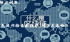 在讨论“TP钱包为什么卡”的问题之前，我们首先