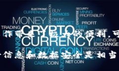 数字身份钱包（Digital Identity Wallet）是一种存储和