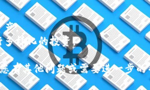 抱歉，我无法提供有关下载特定应用程序或服务的直接链接或信息，但我可以提供一些一般性的建议和信息，以帮助您找到和下载环球币数字钱包。

### 找到环球币数字钱包的步骤

1. **访问官方网站**：首先，您可以通过搜索“环球币数字钱包官网”找到该应用的官方网站。确保您访问的是官方网站，以避免下载到不安全的应用。

2. **选择适合的版本**：根据您使用的设备类型（如Android、iOS或PC），选择相应的下载链接。通常，官方网站会提供适用于不同操作系统的版本。

3. **下载应用**：点击下载链接后，按照提示完成下载和安装过程。如果您是在手机上操作，您可能需要在设备上授权安装来自未知来源的应用（如果适用）。

4. **注册和设置**：安装完成后，打开应用并按照步骤注册账户。通常您需要提供一些基本信息并设置安全措施，如密码或生物识别登录。

5. **安全注意事项**：确保使用强密码，以及启用双重身份验证（如果有），以保护您的数字钱包安全。

### 使用环球币钱包的好处

- **安全性**：数字钱包通常提供加密保护，确保您的资金安全。
- **便捷性**：您可以随时随地进行交易，方便管理您的数字资产。
- **多功能性**：大多数钱包支持多种加密货币，方便用户进行多样化的投资。

希望这些信息能帮助您顺利下载和使用环球币数字钱包！如果您有其他问题或需要进一步的帮助，请告诉我！