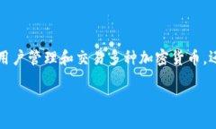 TP钱包全名为“TokenPocket钱包”，是一款支持多种