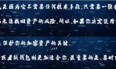 区块链的三大钱包是：热钱包、冷钱包和纸钱包