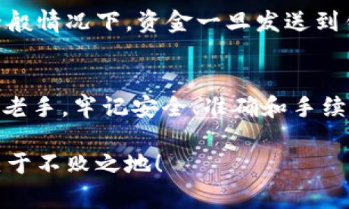 数字货币提现到钱包的专家独家秘诀

数字货币, 提现, 钱包/guanjianci

引言
在今天这个数字化的时代，数字货币可谓是风头无两。不论你是投资新手还是经验丰富的老手，提现到钱包的过程都是必须掌握的基本功。今天，我们就来聊聊如何安全、方便地将数字货币提现到你自己的钱包里，让你的资产更加安全、透明。说真的，有这些秘诀在手，你可以减少不少麻烦。

第一步：选择合适的钱包
首先，你得有一个数字货币钱包。钱包有很多种类型，比如：软件钱包、硬件钱包和纸钱包。每种钱包都有其各自的优劣势。如果你是一位常常交易的人，软件钱包如MetaMask可能适合你；而如果你想长时间保存你的数字货币，硬件钱包如Ledger或Trezor则是一个更安全的选项。说到底，选择钱包关键在于你的需求哦！

第二步：了解提现流程
提现到钱包的流程其实并不复杂，首先你需要在交易平台上进行提现申请。每个平台的提现流程可能略有不同，但大体上都需要你提供目标钱包的地址。务必记住，地址一定要精确无误，否则你的资产可能会打水漂！此时，每个字符都很重要，建议在提取前多对照一遍，避免因小失大。

第三步：设置提现额度
提现时，一定要关注平台对提现额度的限制。有些平台对每日提现有上限，这可能会影响你资金的流动性。一般来说，交易平台会有一些说明，详细讲解每日提现的规则，看看这些规则，不然可能会面临资金被锁定的麻烦。

第四步：安全性保障
在整个提现过程中，安全性绝对是重中之重。确保你的账户开启双重验证，这样即便有人获取了你的密码，他们也无法轻易提现。说真的，安全第一，别让你的资产在不知不觉中被盗取，一定要小心为上！

第五步：手续费问题
在提现的时候，手续费也是不容忽视的一个因素。大多数平台都会收取一定比例的手续费，而这些费用的高低可能会直接影响到最终到手的金额。建议在选择交易平台时，先了解清楚各平台的手续费标准，做到心中有数。

第六步：提现后的确认
一旦提现申请提交，记得查看你的钱包，确认资金是否顺利到账。通常情况下，资金会在几分钟内到账，但有些情况下，可能会因为网络拥堵等原因导致资金到账延迟。如果资金一直没有到账，不要慌张，查看一下交易记录，有错的话赶紧联系平台客服。

数字货币提现到钱包的常见问题
总的来说，提现的哦步骤我们已经讲得差不多了，但实际操作中还有一些常见问题，大家往往会遇到。比如说，大部分人可能会关心：提现金额为什么没有到账？或者是，我的钱包地址填错了怎么办？

关于这些问题，首先，提现延迟多半是因为网络问题导致的，耐心等待一会儿通常就没问题。如果真的是醒悟出错了钱包地址，那就有点麻烦了。一般情况下，资金一旦发送到错误地址，就很难追回，所以在操作之前一定要特别小心。

总结
好啦，今天关于数字货币提现到钱包的秘诀就聊到这里。希望这些实用的小技巧能够帮助你在数字货币的世界中更游刃有余。无论你是新手还是老手，牢记安全、准确和手续费这些关键点，才能放心地玩转数字货币。毕竟，财产安全无小事！

最后，与其被市场的波动所困扰，不如学会从每一笔交易、每一次提现中吸取经验，提升自己的操作能力。只有这样，你才能在数字货币的世界中立于不败之地！