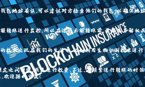   数字货币钱包转账的独家秘诀，让专家告诉你如何轻松实现！ / 

 guanjianci 数字货币, 钱包, 转账 /guanjianci 

数字货币钱包概述
说真的，数字货币钱包就像你口袋里的钱包，但是在数字世界里。简单来说，数字货币钱包是用于存储、接收和发送数字货币（比如比特币、以太坊等）的软件或硬件工具。它们不仅能让你存储数字资产，还能进行日常的交易活动，如转账。

如何进行转账？
在你想把数字货币转账给别人之前，你需要确保你的钱包中有足够的余额。首先，打开你的数字货币钱包，选择你要转账的资产。例如，如果你要把比特币转给朋友，点击比特币的选项。
接下来，在转账界面，你需要输入接受者的钱包地址。这个地址就像是银行账号，要非常仔细地输入。你也可以使用二维码扫描功能来直接获取对方的钱包地址，避免手动输入的失误。
然后，输入你想要转账的金额。有些钱包会提醒你有关交易手续费的信息，这点很重要，记得留意哦！
一切准备就绪后，点击“发送”或“确认”按钮。你的转账请求会被广播到区块链网络，由矿工进行确认，通常这个过程只需要几分钟，但有时候根据网络的繁忙程度，可能会稍有延迟。

转账的安全性
用户最关心的无疑是转账的安全性。你一定听说过数字货币的行情波动，以及交易被黑的新闻。为了确保你的转账安全，以下几点要注意：
ul
    listrong使用正规钱包：/strong选择知名度高、安全性强的钱包，避免使用那些不明来源的应用。/li
    listrong开启二次验证：/strong很多数字货币钱包都支持双重身份验证功能，可以大幅提高账户的安全性。/li
    listrong定期备份：/strong备份你的钱包信息，以防手机丢失或者应用损坏，确保你不会因为这一点而失去资产。/li
/ul

常见问题解答
对于新手来说，可能会遇到一些困惑，下面列出了一些常见问题，帮你更好地理解数字货币钱包转账。

h41. 转账失败怎么办？/h4
转账失败可能与网络拥堵、手续费不足等多种原因有关。如果你的交易长时间没有被确认，可以在钱包中查看交易状态。如果是手续费不足，可以尝试再次转账时提高手续费。

h42. 对方未收到转账，该怎么办？/h4
首先确认你的转账是否成功，查看交易记录，如果成功但对方未收到，可能是因为对方输入的钱包地址有误。可以建议对方检查他们的钱包，以确保地址准确。

h43. 是否有转账额度限制？/h4
一般情况下没有额度限制，但某些钱包可能会对单笔转账设置上限。此外，监管机构可能对大额转账进行监控，所以在进行大额转账前，最好先了解相关政策。

数字货币转账的未来
随着区块链技术的不断发展和普及，数字货币的转账将变得越来越便捷。未来，可能会有更多的技术出现在我们的生活中，比如利用生物识别技术进行身份验证，用以提高安全性；又或者是更便捷的支付方式，比如通过手机和智能设备进行转账。

总结
数字货币钱包的转账功能，你看，真的很方便！只要你掌握了这些基本知识，就可以轻松地在朋友之间转账，或是进行投资。不过，在频繁进行转账的时候，安全始终是第一位的，所以务必要谨慎哦！
希望这篇内容能帮助你更好地理解数字货币钱包转账的过程和注意事项。如果还有其他问题，欢迎随时交流！