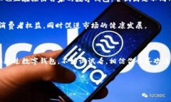 数字钱包支付是一种利用互联网和移动设备进行