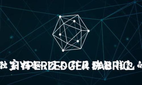 专家独家揭秘：万人群区块链钱包的秘诀