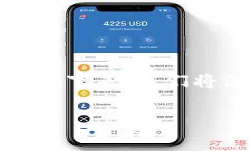 在这个数字货币盛行的时代，许多人都开始关注如何安全地存储他们的资产，而加密钱包就是一个重要的工具。接下来，我们将深入探讨如何在电脑上创建和管理加密钱包密码，确保你的资产安全，同时我们也会分享一些专家的独家秘诀。

电脑加密钱包密码设置全攻略：专家独家秘诀！