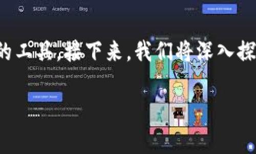 在这个数字货币盛行的时代，许多人都开始关注如何安全地存储他们的资产，而加密钱包就是一个重要的工具。接下来，我们将深入探讨如何在电脑上创建和管理加密钱包密码，确保你的资产安全，同时我们也会分享一些专家的独家秘诀。

电脑加密钱包密码设置全攻略：专家独家秘诀！