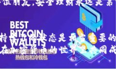   专家教你如何在TP钱包上安全买U的独家秘诀 /