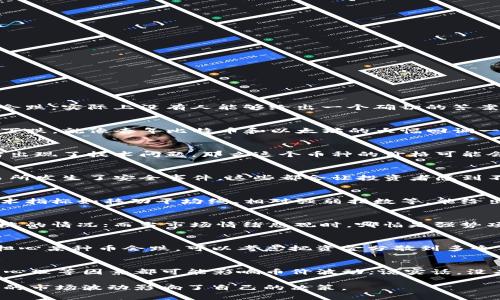 在目前的加密货币市场中，TP钱包（Trust Wallet）存储的币种价格波动是一个普遍的现象。要判断某种币种是否会跌，实际上没有人能够给出一个确切的答案，因为市场受到多种因素的影响。不过，我们可以从几个方面来分析这个问题，帮助大家更好地理解市场的动态。

市场的整体趋势
首先，要看市场的整体趋势。如果整个加密货币市场都在下跌，那么TP钱包中持有的币种也很有可能会受到影响而下跌。就像去年比特币和以太坊的大幅回调一样，整个市场的情绪会影响到每一个币种的表现。

项目的基本面
其次，我们需要关注具体币种的基本面。每个币种背后都有一个团队和项目目标，如果项目的发展得不到支持，或者出现了技术问题，那么这个币种的价格可能会受影响。例如，如果TP钱包持有的是一个新兴币种，但这个币种的团队出现了负面消息，那么它的价格可能会降低。

市场新闻和政策影响
加密货币市场非常敏感，经常会受到各种新闻和政策的影响。比如说，某个国家出台了新的监管政策，或者知名交易所发生了安全事件，这些都会让投资者感到不安，从而影响币价。因此，保持对市场新闻的关注是非常重要的。

技术面分析
技术分析同样是判断币价走势的一个重要方法。通过对历史价格走势的研究，投资者可以尝试预测未来的走势。技术指标如移动平均线、相对强弱指数等，能给出一些买入和卖出的信号。不过，技术分析也不是万无一失的，投资者需要谨慎对待。

投资者心理
投资者的心理也会对币价造成很大的影响。当市场情绪高涨时，即便是实力较弱的项目，短期内也可能出现价格上涨的情况；而当市场情绪悲观时，哪怕是强势项目的币种也会受到拖累。因此，理解和把握市场的情绪变化也是非常重要的。

风险管理
对于投资者来说，管理风险是一个永恒的话题。资金的分散投资，以及设定止损，都是减少风险的有效手段。如果你担心某种币会跌，可以考虑把资金分散到多个币种中去，减少单一币种价格下跌带来的损失。

总结
总之，TP钱包中的币会不会跌，涉及到多个方面的分析。市场大环境、项目基本面、市场新闻、技术面分析以及投资者心理等因素都可能影响币价波动。说实话，没有人能准确预测价格的涨跌，但通过这些分析手段，我们可以提高判断的准确性。

最后，提醒大家，投资有风险，入市需谨慎。在关注币价涨跌的同时，也要保持理性的判断和清醒的头脑，不要被短期的市场波动影响了自己的决策。