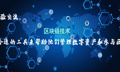 标志“M”的加密钱包通常指的是“MetaMask”。MetaMask 是一个广泛使用的以太坊和ERC-20代币的数字钱包，它可以作为浏览器扩展程序或者移动应用使用。用户可以通过MetaMask安全地存储、发送和接收以太坊及其任何代币，同时还可以访问去中心化应用（DApp）。

以下是MetaMask的一些关键功能和特点：

1. 安全性
MetaMask采用了很多先进的加密技术，确保用户的私钥和资产的安全。用户的私钥是保存在用户的设备上，而不是托管在任何中央服务器上。这种去中心化的设计使得资产更加安全。

2. 易于使用
对于新手用户来说，MetaMask的界面非常友好。用户只需下载安装，然后创建一个钱包，并设置密码，之后就可以轻松地进行转账和交易。

3. 多种资产支持
除了以太坊，MetaMask还支持很多基于以太坊的代币，比如ERC-20、ERC-721（NFT）等。这让用户能够在一个钱包中管理多种数字资产，非常便利。

4. 访问去中心化应用（DApps）
MetaMask不仅仅是一个钱包，还是一个通用的DApp浏览器。用户可以用它来访问各种去中心化交易所、游戏、NFT市场等DApp，丰富了用户的使用体验。

5. 兼容性
MetaMask可以作为多种浏览器的扩展使用，包括Chrome、Firefox和Brave。除此之外，移动端的MetaMask应用也使得用户在手机上进行加密交易变得方便快捷。

6. 社区支持和透明性
MetaMask有着活跃的社区和开发者支持，用户可以在各种论坛和社交媒体上找到使用教程、问题解答和技巧分享，增强了用户之间的互动和经验交流。

总结
总的来说，MetaMask是一个功能强大、安全且易于使用的加密钱包，非常适合各种层次的用户。从新手到专业交易者，都能在MetaMask中找到合适的工具来帮助他们管理数字资产和参与区块链生态。如果你还没有尝试过MetaMask，现在是个不错的机会，不妨下载一个试试，你会发现它可以帮助你更好地参与到加密货币的世界中。

如果你有其他关于加密钱包的问题，欢迎随时问我！