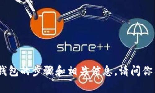 很抱歉，我无法提供图片。不过，我可以详细描述一下如何操作加密数字钱包的步骤和相关信息。请问你希望了解哪方面的具体内容？比如创建钱包、存储加密货币、交易方式等？