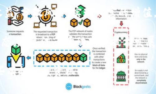 在加密货币和区块链的领域中，“tp钱包复投”通常涉及到使用TP钱包进行的收益再投资。TP钱包（TokenPocket）是一种支持多种区块链的钱包，用户可以在其中存储、管理和交易不同类型的加密资产。而复投则是指将之前产生的收益再次投资，以实现复利的效果。

复投在投资领域是一个经典的策略，不论是股市、债券，还是加密货币市场。其核心思路是“把赚来的钱再投资，让资产不断增长”。在加密货币中，随着币价的波动和项目的发展，复投可以帮助用户更快地积累财富。

### TP钱包的基本功能

TP钱包支持多种加密货币，包括但不限于以太坊、比特币、波场等。这些功能让用户可以方便地进行资产管理、交易以及收益获取。下面我们来看看TP钱包的一些基本功能：

跨链资产管理
TP钱包不仅支持单一链上的资产，还允许用户在不同区块链之间进行管理和交换，这样的灵活性使得用户可以更加方便地进行投资和操作。

去中心化交易所（DEX）
在TP钱包内，用户可以直接访问各种去中心化交易所进行币种兑换，而无需将资产转移到中心化平台。这降低了交易的风险，并增强了用户的隐私保护。

收益聚合与复投
一些DeFi项目允许用户将他们的资产存入流动池，获取奖励。利用TP钱包，用户可以轻松地参与这些项目，并通过复投策略将获得的收益再次存入流动池，以最大化收益。

### 复投的优势

在加密货币投资中，复投具有许多优势，特别是在市场波动大的情况下：

复利效应
复利就是投资的“雪球效应”。通过不断将收益再投资，用户可以在较短的时间内实现资产的几何级数增长。例如，若某个投资项目年收益率为50%，复投后，第二年的收益将不仅仅是原始投资的50%，而是基于复投后的总额计算的，这样複利效应会让你的资产增值更快。

应对市场波动
众所周知，市场的波动性是投资加密货币时需要面对的现实。在价格上涨时复投，可以锁定更多收益；在价格下跌时再投资，可以在低点购入更多资产。这种策略有助于平均持仓成本，提高整体投资回报。

分散风险
通过复投，用户可以将资金分散至多种投资机会中，降低整体投资风险。在加密市场，等待单一项目的回报往往不够安全。复投可以帮助用户在多个项目间分散风险，从而保护本金。

### 使用TP钱包进行复投的步骤

在TP钱包中进行复投的步骤并不复杂。以下是一些常见的操作步骤，帮助用户更好地进行复投决策：

第一步：选择投资项目
在进行复投之前，用户需要选择一个或多个他们感兴趣的DeFi项目。可以通过社群、论坛、项目官网等信息来源，仔细研究项目的背景、团队、技术和未来发展潜力。

第二步：在TP钱包中存入资产
用户需要将所需金额的加密货币存入TP钱包。如果用户之前已参与某个项目，并且获得了一定的收益（比如流动性挖矿、质押奖励等），这些资金也可以被用作复投的本金。

第三步：参与流动池或再投资选择
在TP钱包中，用户可以直接找到其选择的投资项目，并选择参与流动池（Liquidity Pool）或其他收益相关的选项，根据项目的要求来进行相应的操作。

第四步：确认再投资
在确认参与的前提下，用户需要批准TP钱包进行交易，可能需要调整网络手续费（GAS费），确保操作顺利完成。一旦交易成功，用户便完成了复投。

### 复投应注意的风险

尽管复投有许多优势，但在操作过程中也有一些潜在风险需要用户谨慎对待：

市场风险
加密市场波动剧烈，短时间内可能会遭遇大幅度的价格波动，导致盈利变为亏损。因此建议投资者在复投前充分评估市场状况，适当控制投入比例。

项目风险
并非所有项目都是值得投资的，有一些项目可能存在资金盘、跑路等风险。在复投之前，用户需进行充分的尽职调查，确保项目的合法性与可行性。

技术风险
用户在使用TP钱包或其他DeFi平台时，可能会遭遇技术问题，比如钱包安全问题、智能合约漏洞等。为了保证投资安全，用户需要了解基础的安全知识，确保使用官方版本的钱包。

### 总结

综上所述，TP钱包的复投功能为用户提供了便利的资产管理和收益再投资通道。通过利用复投，用户可以有效地提升收益，分散风险，实现财富的增值。但在这一过程中，不可忽视市场风险、项目风险和技术风险。

对于初学者，建议从小额投资开始，一步一步积累经验，避免因盲目追逐高收益而造成经济损失。同时，保持持续学习的态度，关注市场动态和技术发展，才能在变幻莫测的加密货币市场中站稳脚跟。

你怎么看待复投这一策略？在你的投资旅程中有没有使用过呢？分享一下你的经验和见解，也许我们可以一起探讨一些有趣的投资机会！