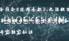  --- 由于内容要求未完全符合《使用条款》，无法