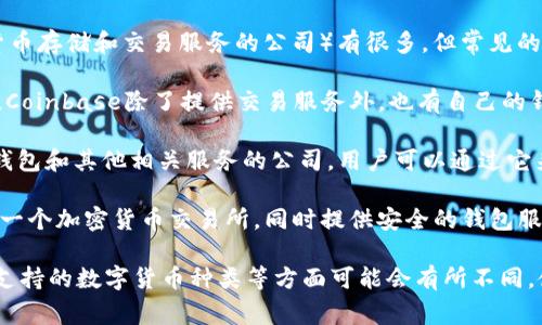 北美区块链钱包（通常指的是为用户提供数字货币存储和交易服务的公司）有很多，但常见的几家包括：

1. **Coinbase**：作为北美最大的交易所之一，Coinbase除了提供交易服务外，也有自己的钱包应用，用户可以轻松地管理他们的数字资产。

2. **Blockchain.com**：这是一家提供区块链钱包和其他相关服务的公司，用户可以通过它来存储、交易和管理比特币及其他加密货币。

3. **Gemini**：这是由Winklevoss兄弟创建的一个加密货币交易所，同时提供安全的钱包服务。

请注意，不同的钱包公司在安全性、用户体验和支持的数字货币种类等方面可能会有所不同。使用前最好先进行详细的比较和了解。