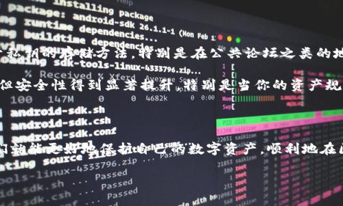 专家揭秘：区块链钱包的公钥与私钥独家秘诀

区块链,钱包,公钥私钥/guanjianci

前言：区块链钱包的基础知识

想要了解区块链钱包，首先就得明白公钥和私钥这对“黄金组合”的重要性。说真的，没有这两样东西，你就等于没有了通行证，无法进入这片令人兴奋的数字资产世界。我们今天就来深入探讨一下它们的关系、功能以及一些你可能不知道的秘诀。

什么是区块链钱包？

区块链钱包是一种用来存储和管理数字货币（比如比特币、以太坊等）的工具。和传统钱包比起来，区块链钱包的工作原理相对复杂，因为它是基于区块链技术的。在这个钱包里，公钥和私钥就像是你银行账户的账号和密码。简而言之，公钥是你接收款项的地址，而私钥则是你用来管理和支配这些款项的工具。

公钥与私钥是怎么回事？

简单来说，公钥就像是你在社交网络上公开发布的用户名，任何人都可以找到，而私钥则是你的一把锁，只有你自己知道。公钥可以被分享，任何人都可以使用它向你的钱包发送数字货币，而私钥则必须妥善保管，一旦泄露，你的资产就可能被盗。

公钥和私钥之间有一种数学关系，公钥是通过私钥生成的。也就是说，只需拥有私钥，就可以得出公钥，但反之则不可。这种性质确保了区块链的安全性，只有私钥的拥有者才能发起交易，确保了信息的隐私性与安全性。

如何生成公钥与私钥？

生成公钥和私钥的过程其实挺有趣的，它们来自于一种叫“椭圆曲线加密”的算法。这种算法能将一个简单的私钥变换成复杂的公钥，确保即使公钥被他人知道，私钥也不能简单地逆推得出。

在创建一个区块链钱包时，系统通常会自动为你生成一对公钥和私钥。这里面有个小技巧，如果你是一个技术派的用户，你可以使用一些开源工具来手动生成你的密钥对。不过建议一般用户直接使用钱包软件，因为操作起来比较简便。

使用公钥和私钥的注意事项

说到公钥和私钥的使用，大家一定要记住几个秘诀。首先，公钥可以随意分享，但私钥绝不能泄露。这就好比你可以把自己银行账号告诉朋友，但绝对不能把密码告诉别人。保护好自己的私钥是确保你数字资产安全的根本所在。

其次，许多钱包会使用种子短语（Seed Phrase）来帮助用户备份。种子短语通常由一串随机词语组成，只要你记住这些词，就能重新生成你的私钥。因此，如果有人问你“我可以帮你备份你的私钥吗？”你可得小心了，因为那其实可能是个圈套。

公钥和私钥的应用场景

公钥和私钥不仅仅是在钱包中有用，它们还广泛应用于签名和验证交易。在进行交易时，你需要用私钥对交易进行签名，这样网络上的其他节点才能验证这个交易确实是你本人发起的。换句话说，私钥就像是你的个人签名，公钥则是它的证书。

例如，当你向某人发送比特币时，你会提供你的公钥作为地址，同时用你的私钥对这笔交易进行签名。网络上的节点会验证这个交易，看它是否有效。这个过程中，公钥和私钥的配合是绝对不可或缺的。

常见的问题解答

h41. 如果我丢失了私钥怎么办？/h4
哎，这可就麻烦了。如果丢失私钥，实际上就代表着你丢失了钱包里的资产。大多数情况下，区块链是不支持找回的功能。所以一定要妥善保管好私钥。例如，可以将其写在纸上，保存在一个安全的地方，或者使用加密的方式存储。

h42. 公钥可以被别人看到吗？/h4
可以的，公钥是可以公开分享的。任何人都可以使用你的公钥向你发送数字货币。但只要你的私钥不泄露，你的钱包安全性仍然高。

h43. 有哪些钱包可以存储我的公钥和私钥？/h4
现在市面上有很多数字钱包可以存储公钥和私钥，包含硬件钱包、移动钱包和桌面钱包。比较受欢迎的有MetaMask、Exodus，以及一些硬件钱包如Ledger和Trezor。选择钱包时，建议选择那些市场上评价较高、使用安全性高的产品。

终极建议：让你的区块链之旅更安全

为了充分保护你的数字资产，大家务必要采取一些预防措施。首先，确保你的私钥没有被记录在互联网上，尽量避免在网上寻找关于私钥的存储方法，特别是在公共论坛之类的地方。其次，进行定期的安全检查，看看是否存在任何可疑活动。

另外，建议使用多重签名钱包（Multi-signature wallet），这可以让多个密钥共同管理一个钱包的资产。虽然增加了一些复杂性，但安全性得到显著提升，特别是当你的资产规模越来越大的时候。

总结

理解公钥和私钥的基本概念及其在区块链钱包中的角色是每位数字资产投资者必须掌握的技能。通过充分了解这些安全措施，我们就能更好地保护自己的数字资产，顺利地在区块链的世界中畅游。总之，记得，公钥可以大方分享，私钥一定要严加保存。

希望以上信息对你有所帮助，如果还有其他疑问，随时可以跟我讨论哦！