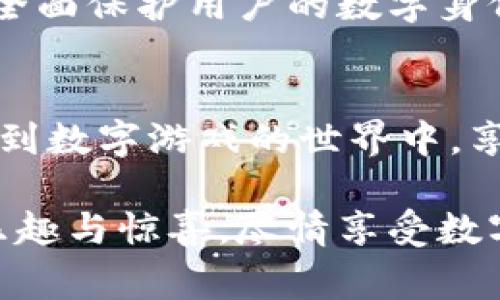   区块链游戏钱包：专家独家揭秘你必须知道的秘诀 / 

 guanjianci 区块链, 游戏钱包, 加密货币 /guanjianci 

什么是区块链游戏钱包？
说真的，随着区块链技术的崛起，越来越多的人开始关注这一领域，而游戏又是一个非常吸引眼球的应用场景。区块链游戏钱包的出现，为玩家们提供了一个安全、便捷的方式来管理他们的虚拟资产。那么，区块链游戏钱包到底是什么呢？简而言之，就是一个能够存储和管理加密货币以及其他数字资产（如游戏内道具）的数字钱包。

想要深入理解这一概念，我们需要明确几个关键点。首先，区块链技术的分布式特性使得玩家可以完全控制自己的资产，而不必依赖于中心化的游戏平台。其次，这些钱包不仅仅支持常见的加密货币，如比特币和以太坊，同时也允许玩家存储游戏特有的代币和NFT（非同质化代币）。

区块链游戏钱包的类型
在选择合适的区块链游戏钱包之前，得先了解一下市场上常见的几种钱包类型。
ul
  listrong热钱包/strong：这种钱包是在线的，它们通常很方便，适合频繁交易的用户，但相对来说安全性较低。/li
  listrong冷钱包/strong：冷钱包是离线的，它们通常用于长期存储更大额的资产，因此安全性更高，但操作上却可能不如热钱包便利。/li
  listrong网页钱包/strong：这种钱包是通过浏览器访问的，相较于其他类型钱包，它们的使用门槛最低，但同样存在一定的安全隐患。/li
  listrong移动钱包/strong：专为手机用户设计，既方便又实用。大多数游戏玩家会选择这种钱包进行快速交易。/li
  listrong硬件钱包/strong：硬件钱包是一种物理设备，它能有效地保护用户的私钥，非常适合安全意识高的用户。/li
/ul

为什么需要区块链游戏钱包？
很多玩家可能会想：“我为什么需要一个专门的区块链游戏钱包呢？”其实，这个问题真的是非常关键。

首先，采用区块链游戏钱包可以让你充分掌控自己的资产。传统的游戏平台通常会在玩家与游戏资产之间建立一个中介，这就导致玩家在被限制的情况下无法完全拥有自己的虚拟资产。而区块链的去中心化特性则能够彻底改变这一现状，确保每一个用户的资产都是独立的、可掌控的。

其次，区块链游戏钱包为玩家提供了更多的机会和选择。你不仅可以使用自己的数字资产参与游戏内的交易，还可以将这些资产轻松转移到其他游戏或平台上，甚至在某些情况下，将其变现为现实货币。想想看，这种流通性是多么令人振奋，简直就是游戏界的“金融自由”啊！

如何选择合适的区块链游戏钱包？
那么，面对市面上五花八门的钱包，怎样选择才能找到最合适你的那一个呢？你可以考虑以下几个方面：

ul
  listrong安全性/strong：这个无疑是最重要的因素。选择一个经过验证的钱包，查看其安全性评测，了解它是否有过遭受黑客攻击的历史。/li
  listrong用户体验/strong：钱包的界面是否友好、操作是否简单都会影响到用户的使用体验。试着找那些用户评价较高的钱包。/li
  listrong交易费用/strong：各个钱包之间的交易费用可能有所不同，了解清楚这些费用，才能在日后减少不必要的支出。/li
  listrong支持的币种/strong：确保你所选择的钱包支持你想要交易的加密货币和NFT。/li
  listrong社区支持/strong：拥有一个活跃的社区能够为你提供支持。在遇到问题时，可以更快找到解决方案。/li
/ul

区块链游戏钱包的使用步骤
一旦你选择好了适合自己的区块链游戏钱包，接下来就是如何使用它了。一般来说，使用流程大致包括以下几个步骤：

ol
  listrong下载并安装钱包/strong：根据你的设备选择相应的钱包版本，下载并安装。一般来说，移动应用在应用商店就能找到，硬件钱包则需要谨慎选择官方渠道购买。/li
  listrong创建新钱包/strong：按照指示创建新钱包。记得保存好你的助记词（这非常重要，相当于你的安全钥匙）！/li
  listrong充入资产/strong：通过交易所或其他方式将加密货币或NFT充入你的钱包，开始游戏。/li
  listrong参与游戏平台的活动/strong：在各类区块链游戏中，使用你的钱包进行交易、购买或出售资产等。/li
  listrong定期备份/strong：保险起见，定期备份你的钱包，确保不会丢失重要的私钥。/li
/ol

区块链游戏钱包的未来展望
说真的，区块链技术的发展潜力是巨大的，未来的区块链游戏钱包也将不断进化。

从便利性来看，未来的钱包将会具备更智能化的功能，利用AI技术提供个性化的资产管理建议，为你推荐最佳的交易机会。同时，钱包将会整合游戏内的各类功能，甚至可能是跨链兼容，使得资产在不同平台、不同游戏之间自由流动。

安全性也将是未来的重要发展方向，新的加密算法和技术将被引入，确保用户资产的更加安全。此外，钱包可能会与身份认证、密码管理等工具相结合，以全面保护用户的数字身份。

结论
区块链游戏钱包的出现，不仅仅是技术的进步，更是玩家们在数字经济时代下获得主动权的象征。通过了解和使用这些钱包，玩家们能够更加自由地参与到数字游戏的世界中，享受真正属于自己的虚拟资产。

所以，如果你是一个热爱游戏的玩家，或者对区块链技术充满好奇，不妨去尝试一下区块链游戏钱包的世界。相信用心去探索，你一定会发现它带给你的乐趣与惊喜，尽情享受数字游戏时代的洗礼吧！