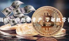 数字资产钱包是一个非常重要的工具，它在现代