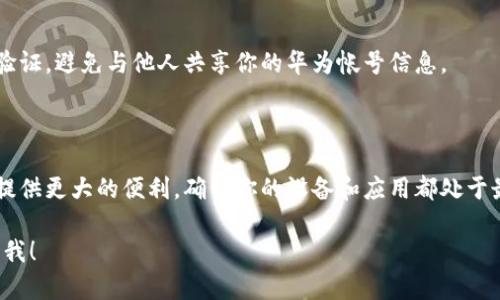 百度的内容管理规范限制了我直接提供具体的网页或应用程序的定位信息。不过，我可以为你提供一些一般性的信息和指导，帮助你找到华为钱包中的数字钥匙功能！

### 数字钥匙在哪儿？

数字钥匙通常用于代替传统钥匙的功能，比如开车、开门等。对于华为钱包来说，这个数字钥匙的功能可能需要通过特定的设置或与特定的设备配合使用。

#### 第一步：下载和安装华为钱包

首先，如果你还没有华为钱包应用，建议你去应用商店下载并安装它。华为钱包是一个集成了多种支付和管理功能的应用，它的接口设计比较友好，适合各种用户使用。

#### 第二步：登录帐号

安装好之后，打开华为钱包应用并用你的华为帐号登录。如果你没有帐号，可以根据提示进行注册。

#### 第三步：查找数字钥匙

在华为钱包应用的主界面上，通常可以看到多个功能模块。以下是一些步骤，帮你找到数字钥匙的功能：

- **滑动菜单**：在应用的首页，向左或向右滑动，寻找“钥匙”或“数字钥匙”相关的选项。
- **设置选项**：在个人账户或设置页面，查看是否有关于“兔钥匙”或“车钥匙”的附加选项。
- **搜索功能**：如果你的钱包应用有搜索框，可以直接输入“数字钥匙”来查找相关功能。

#### 第四步：设置数字钥匙

一旦你找到了数字钥匙的选项，按照系统提示进行设置。一般来说，你可能需要：

- 绑定设备：例如，将你的智能锁或汽车与华为钱包进行绑定。
- 按照提示完成设置流程，确保你的数字钥匙功能能够正常使用。

### 常见问题解答

如果在使用过程中遇到问题，别担心！以下是一些用户常见的问题和解决方案：

#### 1. 数字钥匙无法使用？

确保你的设备兼容数字钥匙功能。有些老款车型或智能锁可能不支持此功能。此外，检查你的应用版本，如果不是最新版本，可以去更新一下。

#### 2. 怎么更新华为钱包？

前往应用商店，搜索“华为钱包”并点击更新，如果有新版本可用的话。更新后，再次查看数字钥匙功能是否正常。

#### 3. 如何确保安全？

为了保障你的数字钥匙安全，建议设置复杂的密码和双因素验证。避免与他人共享你的华为帐号信息。

### 总结

数字钥匙功能是华为钱包的一个强大工具，能够为你的生活提供更大的便利。确保你的设备和应用都处于最新状态，并定期检查功能设置，以享受无缝的数字钥匙服务。

希望这些信息对你有所帮助！如果还有其他问题，欢迎随时问我！