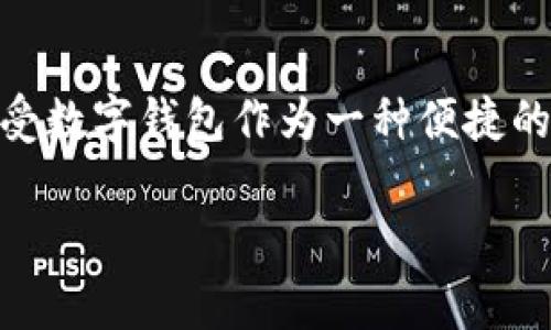 截至我最后的更新，在2023年，福建省已经推动了数字钱包的应用，尤其是在支付和金融服务领域。随着移动支付的普及，越来越多的地方和商家开始接受数字钱包作为一种便捷的支付方式。如果你有具体的使用需求或者想要了解更多关于数字钱包的功能、使用方法等信息，建议你查看福建当地的相关政策或咨询当地的金融机构。

总的来说，数字钱包在中国的各个地区发展迅速，尤其是在福建这样一个经济较为发达的省份，相关服务和技术的基础设施都比较完善。