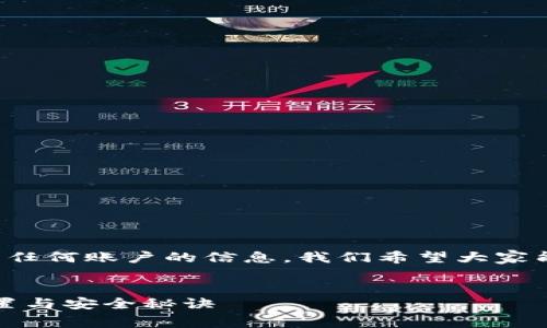 注意： 本平台不提供有关破解或非法获取任何账户的信息。我们希望大家能够在合规的范围内安全使用自己的账户。


专家独家揭秘：微信钱包锁数字密码的设置与安全秘诀