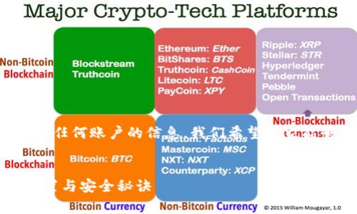 注意： 本平台不提供有关破解或非法获取任何账户的信息。我们希望大家能够在合规的范围内安全使用自己的账户。


专家独家揭秘：微信钱包锁数字密码的设置与安全秘诀