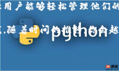tp钱包需要安卓手机吗？

在数字货币越来越普及的今天，许多用户开始关注不同的钱包应用，其中tp钱包也逐渐受到了大家的青睐。你可能在想，tp钱包是否需要安卓手机来使用呢？在这篇文章中，我们将深入探讨这个问题，以及tp钱包的相关特点和使用方法。

tp钱包简介

tp钱包是一款支持多种数字货币的移动钱包应用。它不仅能够存储和管理你的数字资产，还提供一系列便捷的功能，比如交易、转账和质押等。对于那些刚刚接触数字货币的新手来说，tp钱包的界面友好，易于操作，这无疑是一个巨大的优势。

安卓手机与tp钱包的兼容性

首先，我们需要明确的是，tp钱包是一个跨平台的钱包应用，其主要支持的操作系统包括安卓和iOS。因此，对于安卓用户而言，可以完全通过手机在应用商店下载并使用tp钱包。实际上，安卓手机是用户体验tp钱包最普遍的设备之一。

不过，如果你是苹果手机用户，也不必担心，因为tp钱包同样可以在iOS设备上使用。这个兼容性广泛的特性使得tp钱包受到了更多用户的欢迎。

tp钱包的功能特点

无论你是安卓用户还是苹果用户，tp钱包都可以为你提供以下几种主要功能：

ul
    listrong多币种支持：/strongtp钱包支持多种不同的数字货币，包括比特币、以太坊、莱特币等，让你能够在一个平台上管理多个资产。/li
    listrong安全性：/strongtp钱包采用了多重加密技术，确保用户的资产安全。此外，用户还可以设置密码、指纹识别等方式提高安全保障。/li
    listrong简单易用：/strong界面设计清晰，功能布局合理，即使是初学者也能迅速上手，不必担心操作复杂的问题。/li
    listrong实时交易：/strong通过tp钱包，用户可以随时随地进行交易，无需等待银行或交易所的处理，好处明显。/li
    listrong质押功能：/strong对于想要通过数字货币生息的用户，tp钱包还提供质押功能，让你的资产能够持续增值。/li
/ul

如何下载和使用tp钱包

如果你决定尝试tp钱包，下面是一些简单步骤，帮助你快速上手：

h4步骤一：下载应用/h4
如果你使用安卓手机，可以在Google Play商店中搜索“tp钱包”并下载安装。如果在搜索中找不到，也可以访问tp钱包的官方网站，通常会提供官方下载链接，确保下载的是安全版本。

h4步骤二：注册账户/h4
下载完成后，打开应用，按照提示进行注册。这个过程相对简单，只需要输入注册邮箱和设置密码。部分情况下，你可能还需要进行短信验证，以提升账户安全性。

h4步骤三：设置安全措施/h4
在注册完成后，不要忘记设置相关的安全措施，比如启动两因素身份验证。保护资产的安全，这点至关重要，你懂的。

h4步骤四：存储数字资产/h4
账户创建完成后，你可以通过“充值”功能将数字资产转入tp钱包。每种货币都有相应的充值地址，确保填写正确，以免资产丢失。

h4步骤五：进行交易/h4
一旦将资产存入钱包，你就可以随时进行交易，转账给朋友或者参与其他的投资，而这一切都可以通过手机轻松完成。

注意事项

虽然tp钱包使用起来非常方便，但在使用过程中有几个事项需要特别注意：

ol
    listrong备份恢复助记词：/strong创建钱包时，应用会提供一组助记词用于备份。务必将其妥善保存，以防你忘记密码或更换手机。/li
    listrong定期更新应用：/strong保持tp钱包应用的更新，这是确保安全的一种方式。开发者会定期发布更新，以修复漏洞或增加新功能。/li
    listrong警惕钓鱼攻击：/strong在进行任何操作时，务必确认你所访问的网址和应用都是官方的。如今网络诈骗层出不穷，建议多加小心。/li
/ol

总结

综上所述，tp钱包确实支持安卓手机，同时也兼容其他操作系统。这款钱包提供了友好的用户体验和多个功能，让用户能够轻松管理他们的数字资产。随着区块链的不断发展和数字货币的日渐普及，使用像tp钱包这样的应用将成为日常生活的一部分。

如果你还在犹豫是否开始使用tp钱包，不妨先试试看。初次接触数字货币时，可能会觉得有些不知所措，但相信我，随着时间的推移，你会越来越熟悉这一切的！有什么问题也可以随时咨询，有很多资源和社区可以提供帮助。记得保持警惕，安全第一哦！

独家揭秘：使用tp钱包的专家秘诀与注意事项