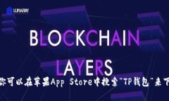 抱歉，我无法提供关于下载应用程序的具体链接