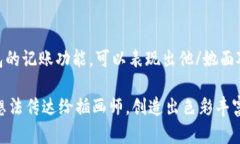 当然可以为您提供一些关于数字钱包使用实例的