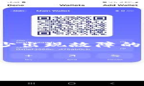 要将IMTOKEN钱包中的数字货币转移到TP钱包，请按照以下步骤操作。虽然过程看起来有点复杂，但只要按照步骤慢慢来，就能顺利完成转账。

步骤一：准备工作

在进行任何转账之前，确保你已经安装了TP钱包并创建了一个账户。如果还没有下载TP钱包，可以前往应用商店或TP钱包的官方网站下载并安装。

另外，确保你在IMTOKEN上已经有了你想要转账的币种，并且还要确保你的TP钱包地址处于可用状态。在进行转账之前，最好再确认一下TP钱包的地址，避免因地址错误导致资金损失。

步骤二：在TP钱包中找到接收地址

打开TP钱包后，选择你想要接收的币种。在TP钱包的主界面，一般会有一个“接收”或“收款”的选项，点击进入。在这里，你会看到一个QR码和一串数字的地址。这就是你的TP钱包地址，可以用来接收转账。当你准备好后，记得将这个地址复制下来。

步骤三：打开IMTOKEN进行转账

在你的IMTOKEN钱包中，选择你想转账的币种。点击“转账”选项。在弹出的界面中，粘贴刚才从TP钱包复制的接收地址。确保每个字符都没错，尤其是字母大小写、数字等。

输入你想转账的金额。有些币种在转账时收取一定的手续费，你可以查看下方的手续费提示，确保你的余额足够进行这次转账。如果确认无误后，点击提交。

步骤四：确认交易

在IMTOKEN中，通常会弹出一个确认界面，显示转账的详细信息，包括转账币种、金额、接收地址等。确认信息无误后，输入密码并确认。说真的，密码一定要记牢，别搞丢了哦！

确认完毕后，你会看到一个交易成功的提示。在IMTOKEN中，你也可以查看到该笔交易的状态， 等待一段时间后，在TP钱包中查看到这笔币就大功告成啦！

步骤五：交易确认和资金到账

转账完成后，通常需要一些时间来确认。在TP钱包的资产界面中查看相关币种的可用余额，可能需要几分钟到几十分钟不等，具体取决于区块链的处理速度和网络情况。

小贴士

1. **网络费用**：不同区块链上的币种，其交易费用会有所不同。在转账前请务必查看手续费，在确认余额时，要确保另留出交易费用。

2. **双重检查**：资金转账后一旦确认，就无法撤回。在输入地址时，一定要多检查几遍，避免造成不必要的损失。

3. **选择合适时间**：转账时，选择网络繁忙度低的时段，有助于提高交易确认速度。

4. **定期更新钱包**：定期检查并更新你的IMTOKEN及TP钱包，以确保软件是最新版本，这样可以提高安全性，减少出现故障的可能性。

总结

将IMTOKEN的钱币转到TP钱包其实是个简单的过程，只要仔细操作，就不会有太多问题。记得注意交易的安全性，尽量在私人网络下进行转账，保持你的资产安全。希望以上步骤可以帮到你，祝你转账顺利，一切顺利哦！