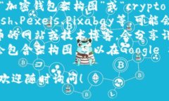 我的能力无法直接提供图片，不过我可以为你描