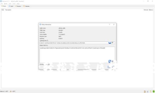 专家独家揭秘：轻松建立区块链钱包的秘诀