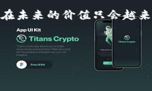 给钱包加密是一件很重要的事情，尤其是在数字货币时代，保护你的资产安全至关重要。下面我会详细说明如何为你的钱包加密，包括各种方法和实用技巧。

1. 选择合适的加密钱包

首先，选择一个能提供加密功能的钱包是关键。市面上有很多类型的钱包，包括硬件钱包、软件钱包和网上钱包。但并非所有的钱包都支持加密功能。硬件钱包通常被认为是最安全的选择，比如Trezor和Ledger，这些钱包能够存储你的私钥，并且具有良好的加密机制。

而软件钱包（移动钱包或桌面钱包）中，一些知名的如Exodus和Atomic Wallet也提供加密选项，确保你的私钥不被轻易获取。网上钱包虽然方便，但通常安全性较低，虽然也有提供加密的选项，但不推荐将大额资产存放在其中。

2. 设置强密码

若你的钱包支持设置密码，加密钱包的第一步就是设置一个强密码。说真的，很多人往往简单粗暴只设几个字符，这可太危险了！所以，密码应该包含大写字母、小写字母、数字以及一些特殊字符，长度至少8位以上。简单来说，越复杂越安全！

在设置密码时，试着避免使用个人信息，比如生日、名字等，因为这些信息很容易被他人猜到。可以考虑使用密码管理工具，帮助你生成和保存强密码，这样你就不必记住复杂的密码了。

3. 启用双重身份验证（2FA）

很多钱包现在都提供双重身份验证选项，这是增强安全性的又一重要措施。当你尝试登录时，除了输入密码，还需要输入一个通过手机应用（如Google Authenticator）生成的验证码。这样，即使有人窃取了你的密码，也不能轻易进入你的钱包。

双重身份验证可以显著降低账号被盗的风险，建议一定要开启。如果可能的话，尽量避免使用短信验证，因为短信有被截获的风险。

4. 定期更新软件和系统

软件更新往往是提升安全性的重要途径。开发者会定期发布更新来修复存在的安全漏洞。因此，不论是你的钱包软件还是使用的设备（如手机、电脑），都应该时常检查，确保它们是最新版本。说真的，捡到便宜的事情常常会被遗憾反噬，避免使用过时的软件是最明智的选择。

5. 备份你的钱包

加密并不是唯一的保护措施，备份你的钱包同样关键。大多数加密钱包都会提供备份功能，你可以将私钥或助记词妥善保存。如果你的设备故障或丢失，你可以通过备份恢复你的钱包。当然，备份的位置也很重要，最好是将它保存到安全的地方，比如保险箱，而不是网上存储服务。

6. 警惕网络钓鱼

网络钓鱼是个频繁发生的安全问题，许多人通过伪装网站欺骗用户输入账号和密码。因此，当你在网上操作钱包时，一定要仔细检查URL和网站的真实性，不要轻易点击不明链接。如果你收到来自钱包提供商的邮件，也要特别注意，尽量通过官网下载他们的应用而不是通过邮件中的链接。

7. 使用冷存储

对于大额资产，可以考虑使用冷存储的方法，这就是将私钥保存在离线设备上，完全不连接网络。这类存储方式极大地降低了黑客攻击的风险。可以使用USB设备、纸钱包等方式存储私钥，只是在使用时要特别小心，避免丢失或损坏。

8. 看懂交易记录

定期检查交易记录也是确保安全的一步。你应该随时了解资产的流动情况，及时发现异常交易，防止被盗。如果你发现任何可疑交易，尽快采取措施，比如更改密码、联系钱包客服等。

9. 关注社区动态

最后，跟进相关的安全动态也是必不可少的。社区中的讨论往往能够提供最新的安全信息和预警。许多钱包和交易所会在社交媒体上发布安全提示，定期关注这些信息可以让你在出现安全漏洞时迅速反应，有效保护你的资产。

总结

给钱包加密虽然听起来有点麻烦，但其实只要你按照上述步骤去做，就能够显著提升你的钱包安全性。对于大多数人来说，数字资产在未来的价值只会越来越高，保护好这些资产是最重要的事情。技术发展日新月异，保持警惕、更新自己的安全知识，绝对是一个长久之计。

希望这些建议能够帮到你，让你在数字货币的旅程中更加安心。记住，不论是加密、备份，还是监控交易，安全永远是第一位的！

专家独家分享：给钱包加密的终极秘诀，你不可不知！