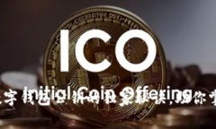 专家解析：数字钱包公钥的独家秘诀，助你掌握