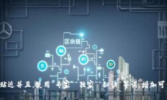 思考一个贴近并且，使用“专家”“独家”“秘