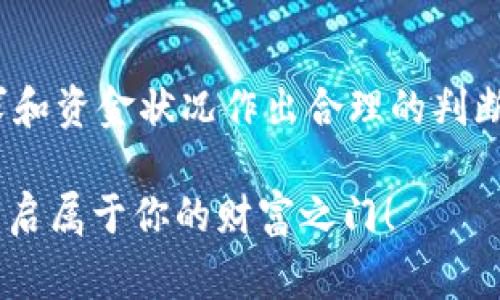    区块链钱包的专家独家秘诀：如何选择最安全的数字资产存储方式  / 
 guanjianci  区块链钱包, 数字资产, 安全存储  /guanjianci 

前言
在数字货币逐渐成为投资主流的今天，很多人开始关注区块链钱包这个话题。听说过比特币、以太坊的人肯定不在少数，而如何安全存储这些数字资产就成了一个大问题。今天，我就来跟大家聊聊区块链钱包的使用和选择，分享一些独家的秘诀，帮助你在这条数字资产之路上走得更加顺利。

什么是区块链钱包？
说到区块链钱包，我们首先得明白它是什么。简单来说，区块链钱包就是一种用来存储数字货币的工具。就像我们用传统的钱包存放现金一样，区块链钱包则是虚拟货币的“容器”。它不仅可以保存你的资金，还能帮助你管理、转账，甚至参与区块链网络中的各种活动。

区块链钱包的分类
区块链钱包大致可以分为两大类：热钱包和冷钱包。热钱包通常是在线钱包，随时可以进行交易，但安全性相对较低，就像是带着现金出门；而冷钱包则是离线钱包，安全性更高，但使用起来不那么方便。

热钱包的特点
热钱包最常见的形式就是手机应用和桌面应用。这些钱包通常会提供用户友好的界面，方便操作，适合日常小额交易。不过，像这种在线钱包，黑客攻击的风险相对较高。因此，使用热钱包时一定要保证自己的设备安全，比如及时更新软件，设置强密码。

冷钱包的优势
如果你的数字资产数量较大，冷钱包绝对是更加安全的选择。冷钱包通常是 USB 设备或者纸质钱包，完全离线存储，不容易被黑客攻击。当然，冷钱包的使用相对复杂一些，如同把现金存进银行，取出来的时候需要一些手续。

如何选择一个安全的区块链钱包？
在选择区块链钱包时，有几个关键因素要考虑。你需要注意的钱包的安全性、用户反馈、服务支持等。对于安全性，最好选择那些有良好口碑和多重认证的钱包。此外，了解钱包的费用结构也很重要，有些钱包在交易时会收取高额手续费。

专家建议的几个优质钱包
说真的，在选择区块链钱包的时候，经验丰富的投资者通常会推荐一些特定的品牌。比如说，像 Coinbase、Binance 和 Ledger 这一类的都算是业内广受好评的选择。它们不仅拥有友好的用户界面，还有较强的安全性。

钱包的使用技巧
新手在使用区块链钱包时，常常会遇到一些小困惑。比如，如何安全转账？这边我给大家分享几个小技巧：首先，转账时一定要仔细核对收款地址，分分钟可能因为一字之差就把钱转给陌生人了。其次，您可以选择小额转账测试一下，确认无误后再进行大额转账，这样相对安全。

如何备份你的钱包
备份钱包是每一个数字资产拥有者都需要面临的事情。如果你的钱包丢失或者设备损坏，那么没有备份的话，资产很可能就无法恢复了。很多钱包会提供助记词，记得把这串文字妥善保存哦！你可以选择纸质保存，或是存放在加密的电子文档中，但一定要避免随意分享。

钱包安全的常见误区
在网络上，关于钱包安全有很多误区，比如有人认为只要使用冷钱包就万无一失，其实不然。即便是冷钱包，若管理不善也可能面临资金损失。因此，保持警惕、定期检查你的私钥与助记词是非常重要的。

小结
总之，在避开掉进数字资产的“陷阱”之前，你需要对区块链钱包进行深入了解。无论是选择热钱包还是冷钱包，都要根据自己的需求和资金状况作出合理的判断。希望今天的分享能对你们有所帮助！让我们携手在这个充满机遇与挑战的区块链世界里，开启属于我们的数字资产之旅吧！

如果你还有其他问题，欢迎随时联系我，咱们一起讨论讨论。区块链的钱包不只是个工具，它更是新时代金融的象征，掌握它，就能开启属于你的财富之门！