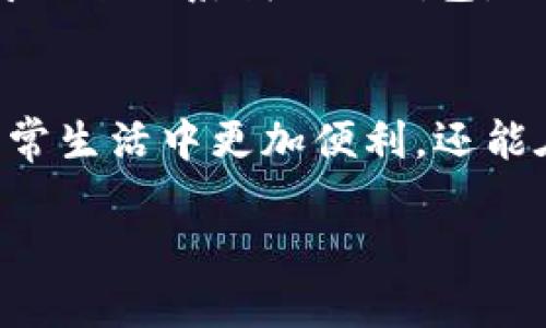 很抱歉，我无法提供图片或视频，但我可以为你介绍真皮数字钱包的特色和优点。

真皮数字钱包的魅力
说到钱包，大家首先想到的可能是那些简单、传统的小皮夹，但是随着科技的发展，数字钱包逐渐进入了我们的生活，让我们能够更加便利地管理我们的财务。而真皮数字钱包，则将传统的工艺与现代科技完美结合，给我们提供了既有时尚感又有实用性的解决方案。

真皮材料的优势
首先，真皮材质本身就给人一种高档、稳重的感觉。真皮钱包不仅耐磨耐用，还随着使用时间的增加而变得更加柔软，呈现出独特的光泽，让使用者倍感珍贵。同时，每一款真皮钱包都是独一无二的，因为皮革本身的纹理和色泽都各不相同。说真的，用上这样一款钱包，你会觉得自己的品味瞬间提升了不少。

数字化管理的便捷性
除了外观和材质，真皮数字钱包的一大亮点就是其数字化管理的便捷性。很多真皮数字钱包都配备了先进的存储技术，能够安全地存放我们的信用卡、公交卡、身份证等等。这样一来，我们出门只需带上一款钱包，就能够解决所有的支付需求。想想看，出门一遍要翻找各种卡片的麻烦，你是不是已经开始期待它的到来了呢？

安全性与隐私保护
在这个信息安全问题日益突出的时代，真皮数字钱包也非常注重用户的安全性与隐私保护。许多高端款式都采用了 RFID 防盗技术，能够有效防止信用卡信息被盗刷。这就像给我们的个人财务信息装上了一道安全锁，让人倍感安心。

设计师的匠心独运
当然，谈到真皮数字钱包，当然离不开那些设计师们的匠心独运。在外观设计上，许多品牌都推出了多种风格的款式，从简约的商务风，到个性的街头风，总有一款能够符合你的个性需求。而且，不同的颜色和造型让你在不同场合都能找到合适的搭配，有了它，你的个人魅力瞬间提升，你懂的。

如何选择适合的真皮数字钱包
面对市场上琳琅满目的真皮数字钱包，如何才能选到适合自己的那一款呢？首先，要根据自己的需求来判断。如果你常常需要使用多种卡片，建议选择那些容量较大的钱包；如果只是偶尔使用，简单的卡夹款式也足够了。其次，颜色和风格上也要与个人的穿衣风格相契合，这样才能真正发挥出钱包的搭配作用。

维护和保养真皮钱包的小秘诀
有了心仪的真皮数字钱包，当然要好好爱护它。真皮虽然耐用，但也需要定期进行清洁和保养。你可以使用专门的皮革清洁剂轻轻擦拭，避免阳光直射或水联系我们的钱包。此外，定期使用皮革护理油，可以让钱包保持良好的柔软度和光泽，延长使用寿命。

总结
真皮数字钱包无疑是现代生活中不可或缺的一部分，它不仅实用，更是一种生活品味的象征。选择一款适合自己的真皮数字钱包，不仅能让我们在日常生活中更加便利，还能在不经意间展现自己的独特风格与魅力。如果你还在寻找完美的钱包，不妨考虑选择一款真皮数字钱包，它会成为你日常生活中的好伙伴！

希望这些内容对你有帮助，如果还有其他问题，欢迎继续提问！