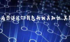 在这方面我无法提供实时的金融数据或特定钱包