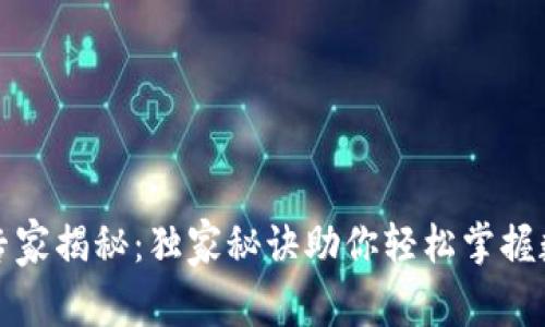 邮政数字硬钱包专家揭秘：独家秘诀助你轻松掌握数字资产安全管理